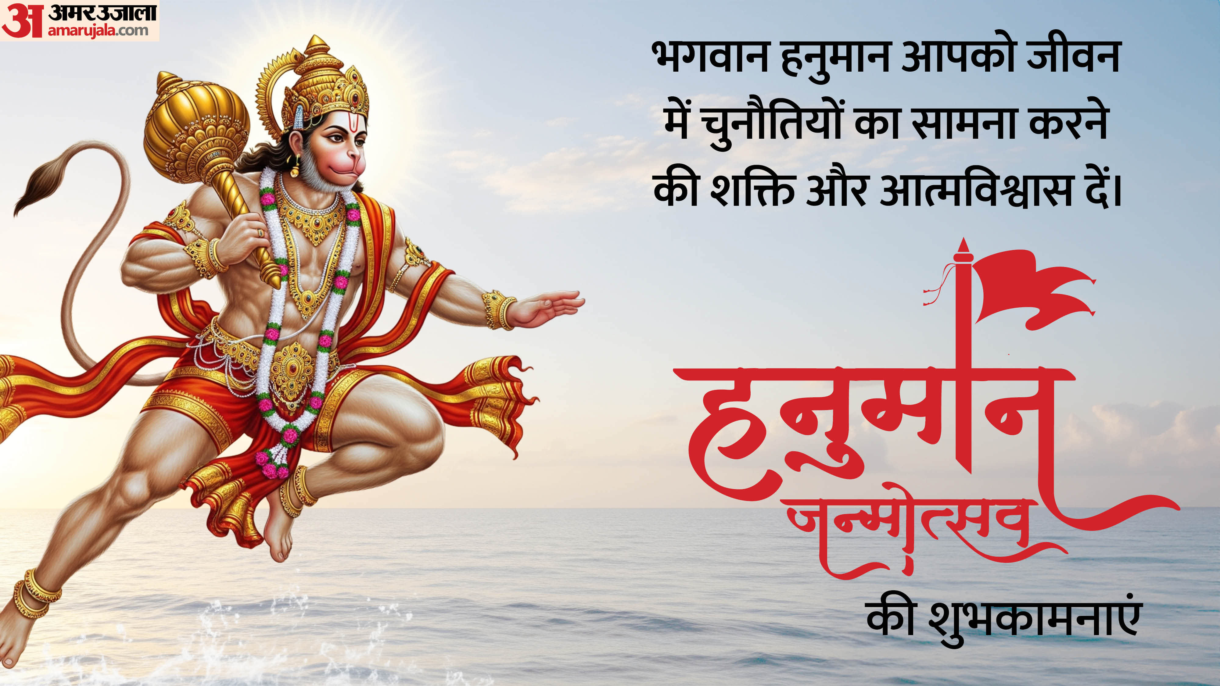 Hanuman Janmotsav 2026 Wishes Images Quotes and Photos know Hanuman Jayanti Wishes