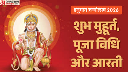 Hanuman Jayanti 2026 Kab Hai Know Date Time Shubh Muhurat Puja Vidhi Mantra  Hanuman Chalisa and Aarti in Hind