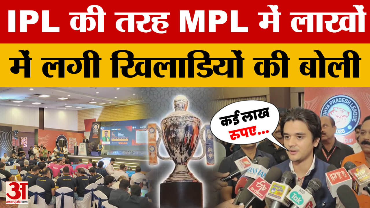 Indore: IPL की तरह ही MPL में खिलाड़ियों का हुआ Auction, सबसे महंगा कौन बिका?