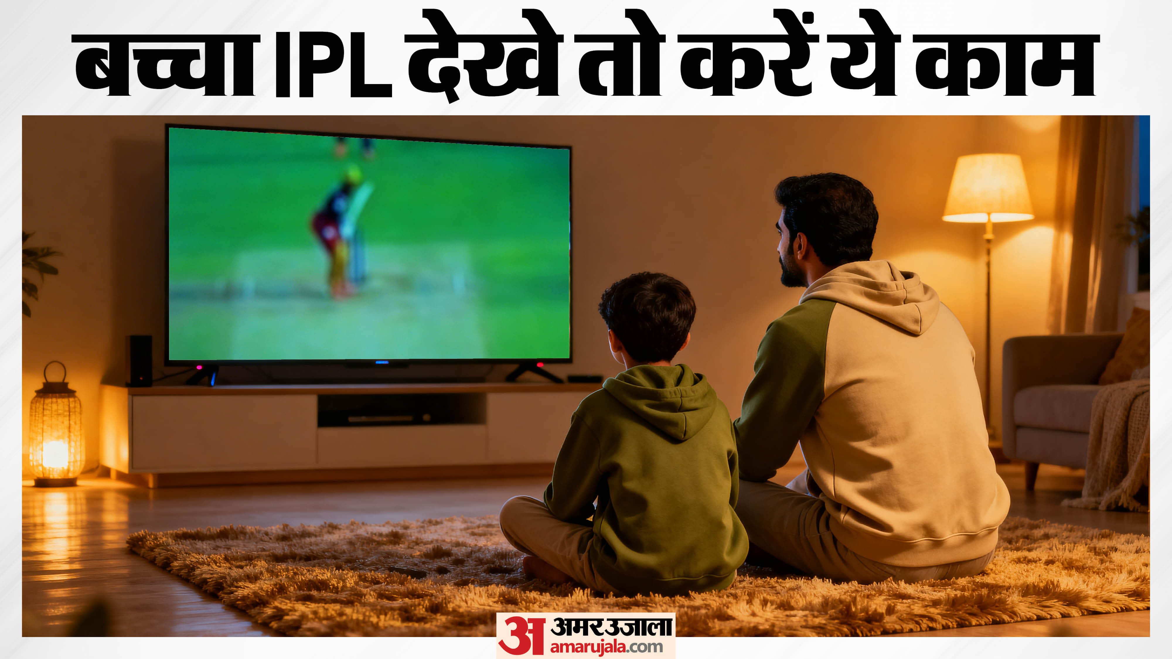 Parenting Tips IPL 2026 Screen Time Control For kids Ka Screen Time Kaise Kam Kare disprj