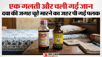 Rat Poison drink Instead of Cough Medicine 18-Year-Old Girl Dies