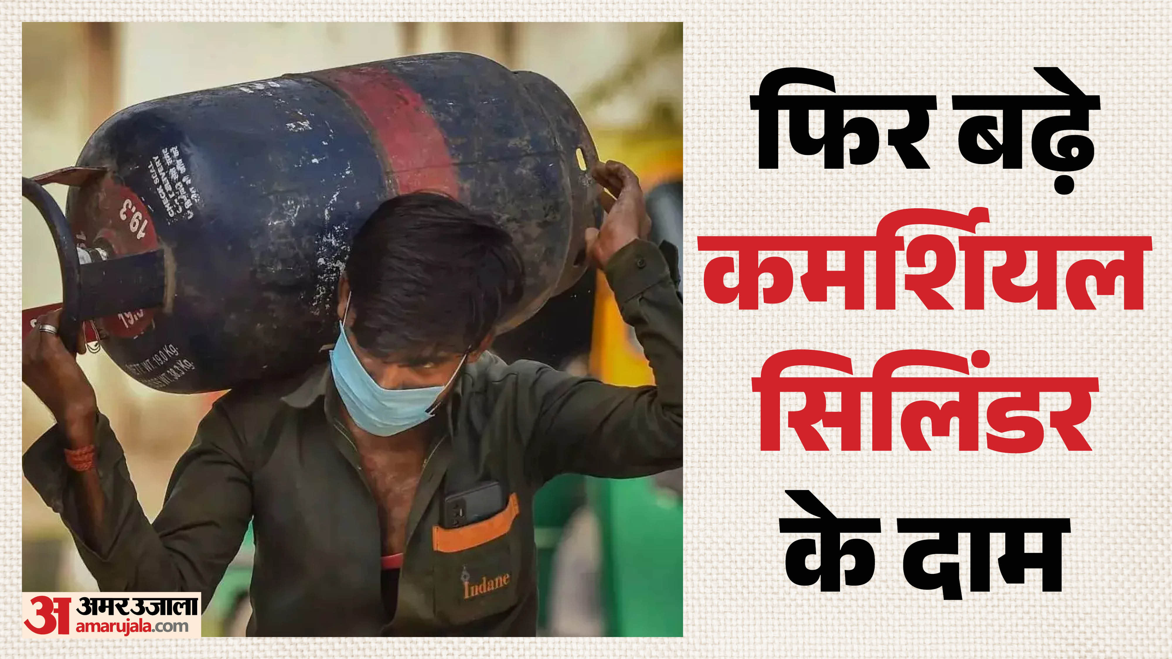 कमर्शियल गैस सिलिंडर के दाम में 195 रुपए इजाफा
