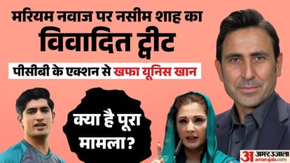 मरियम नवाज-नसीम शाह-यूनिस खान
