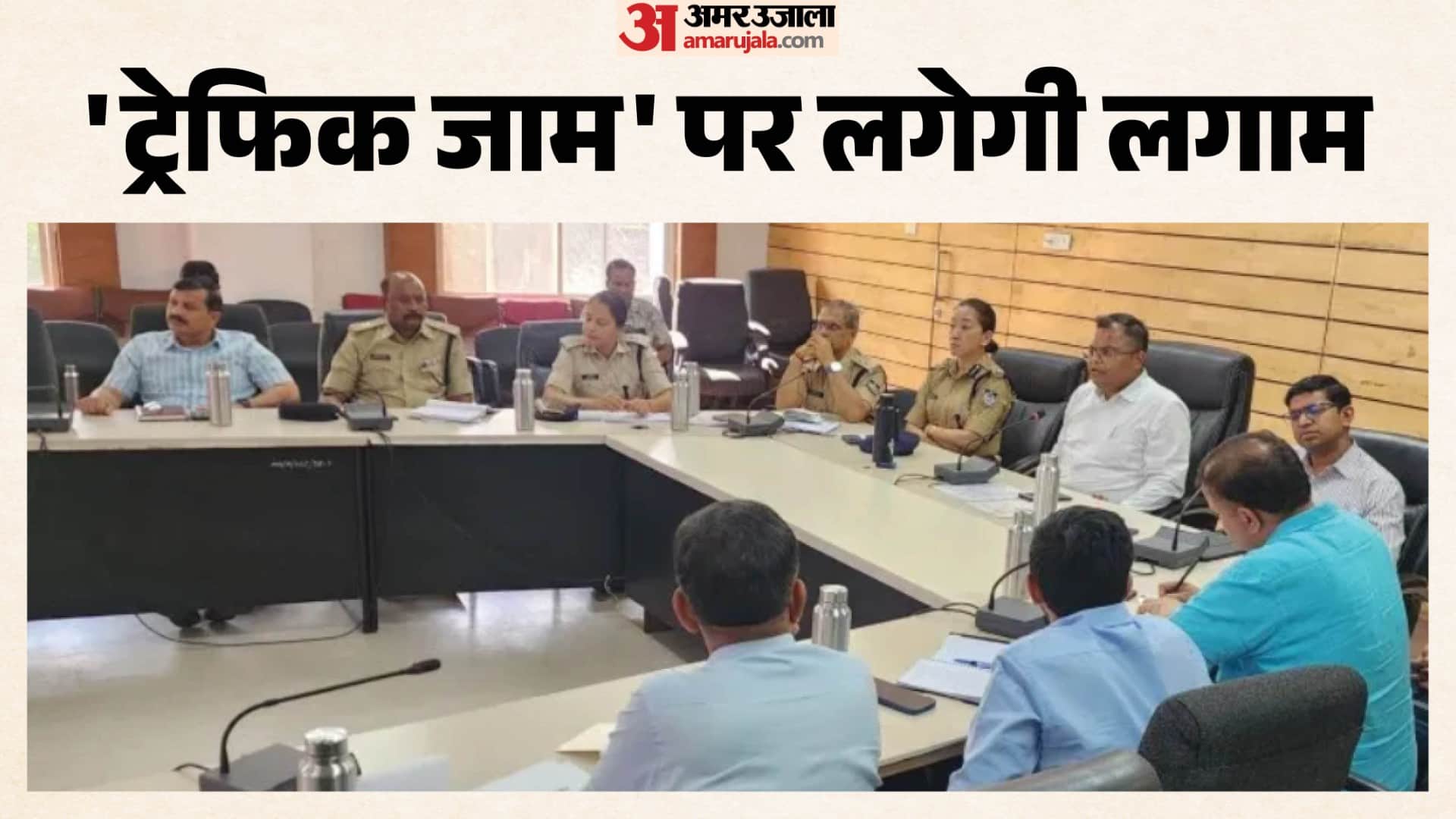 जिला सड़क सुरक्षा समिति की बैठक संपन्न हुई।