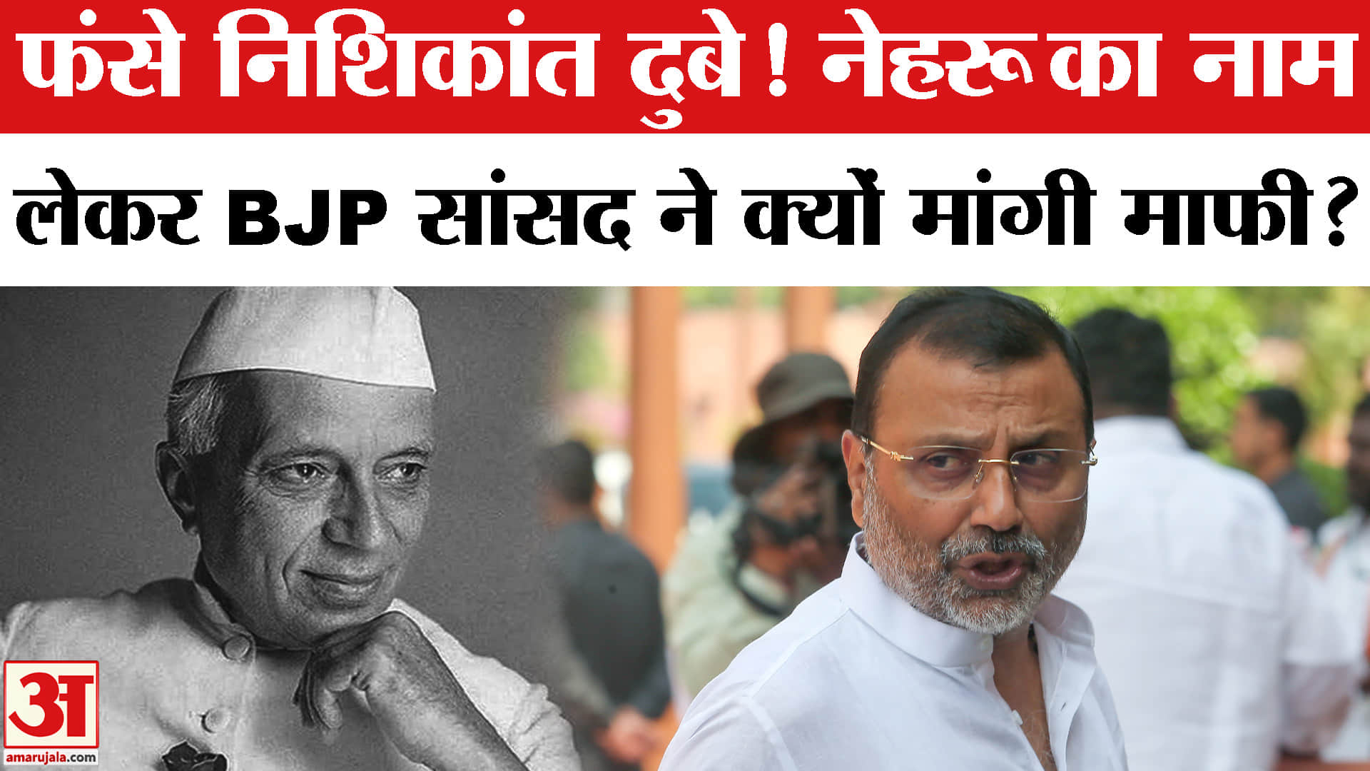 बीजू पटनायक पर निशिकांत दुबे