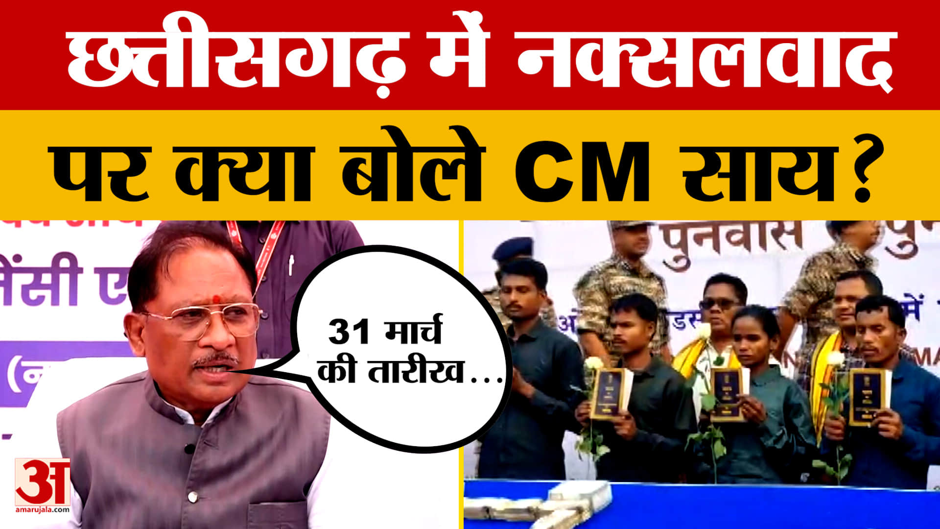 Raipur: Chhattisgarh में नक्सलवाद हो रहा अब कम? CM Vishnu Deo Sai ने क्या कहा?