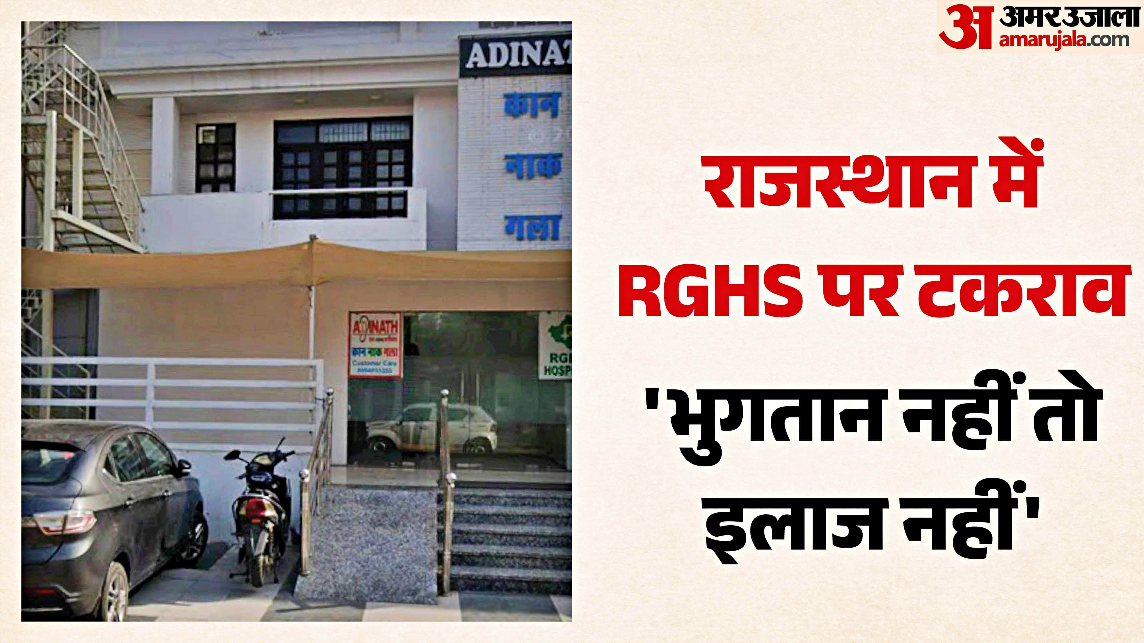 राजस्थान में RGHS को लेकर चरणबद्ध आंदोलन का एलान
