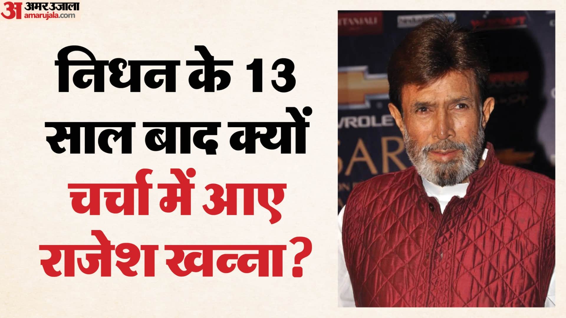 राजेश खन्ना