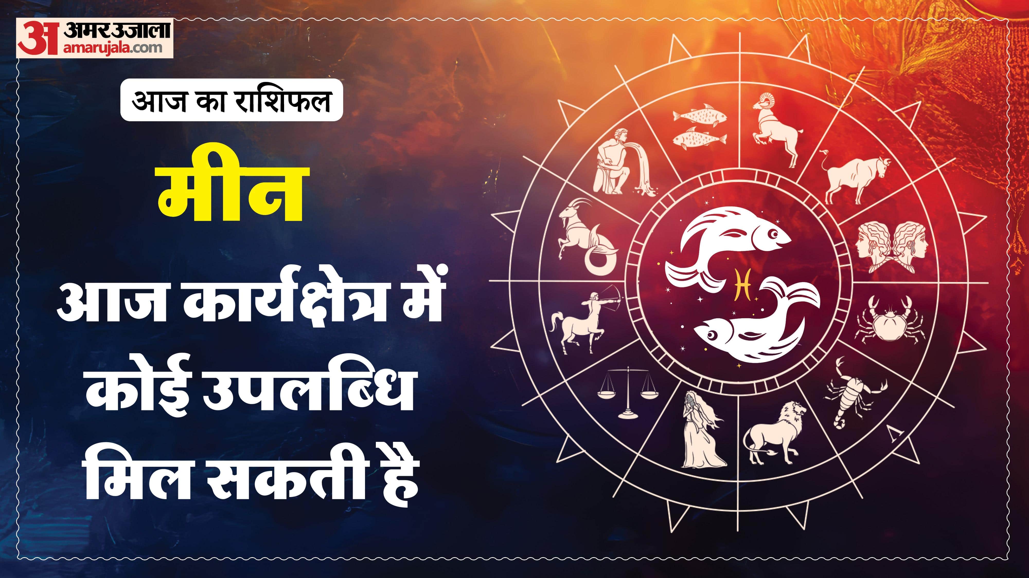 दैनिक राशिफल