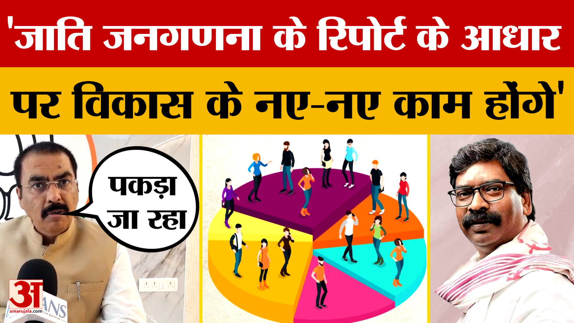 Sanjay Saraogi on Caste Census: जाति जनगणना के रिपोर्ट के आधार पर विकास के नए-नए काम होंगे-संजय सराव