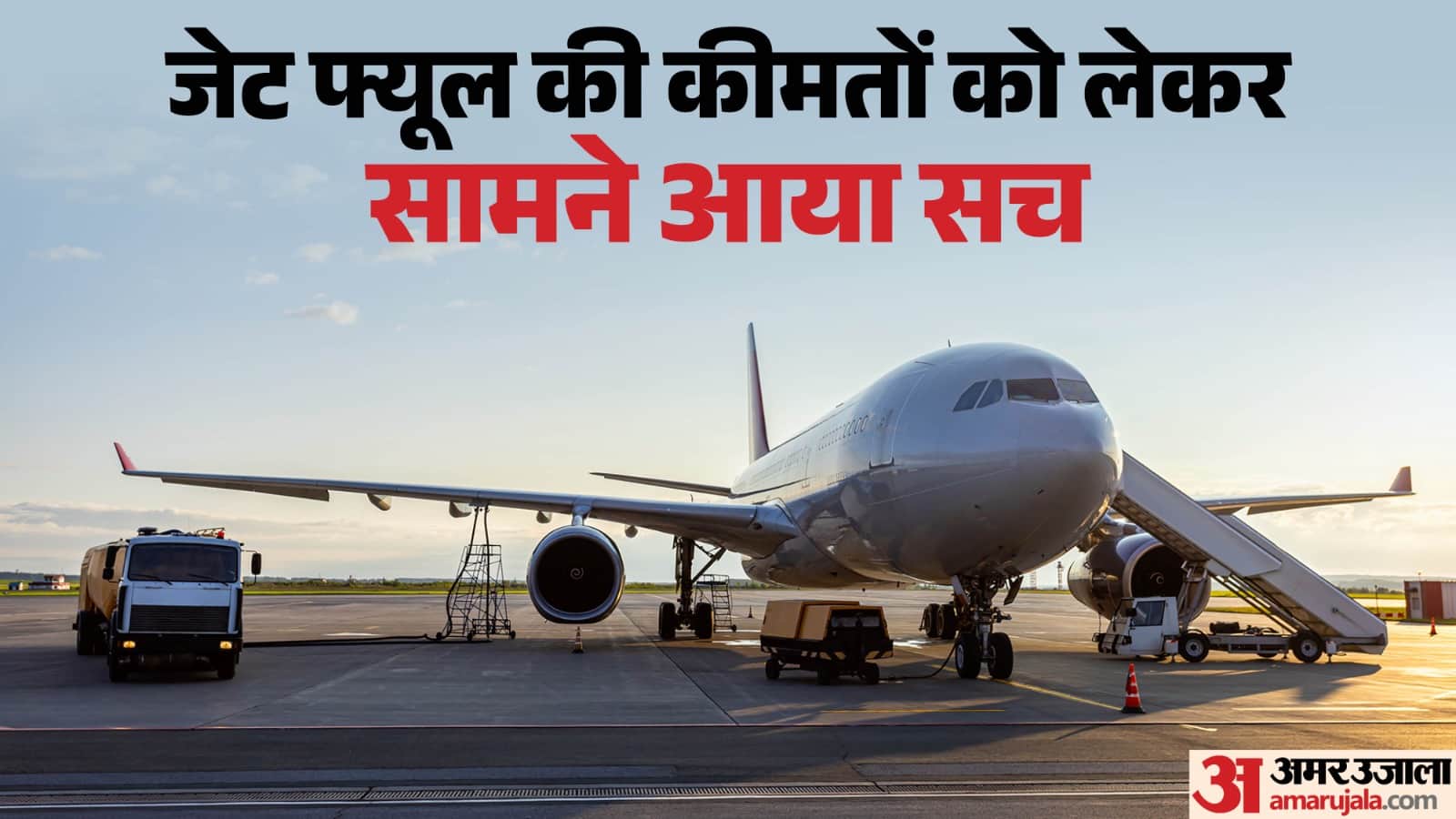 Jet Fuel Prices Hike Will Air Travel Become Expensive in India Check details in Hindi