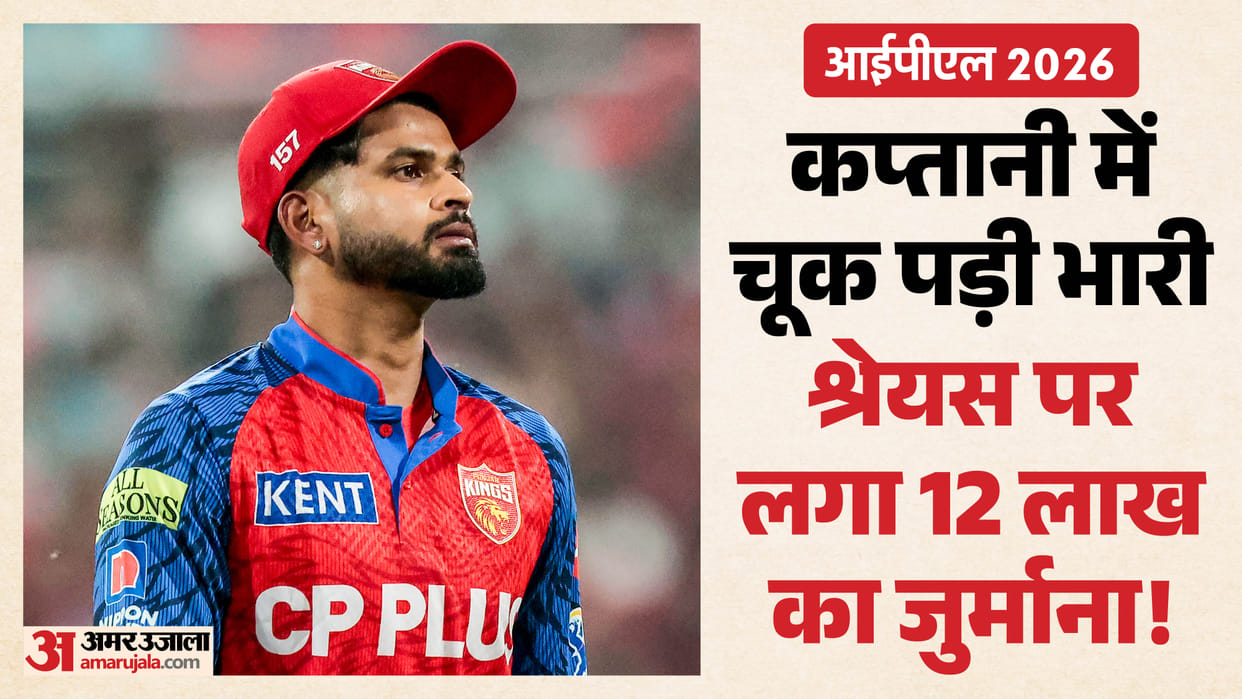 IPL 2026: Shreyas Iyer fined ₹12 lakh by BCCI for slow over-rate despite PBKS win over GT
