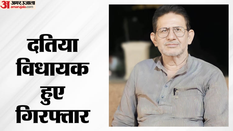 एमपी में कांग्रेस को झटका: दतिया विधायक राजेंद्र भारती दोषी, 25 साल पुराने बैंक घोटाले में भेजे गए तिहाड़ जेल