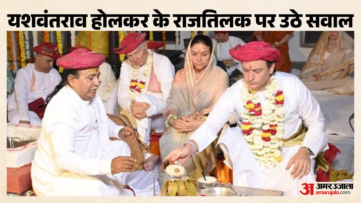 Indore: The matter of declaring Yashwant Rao Holkar as Maharaja is in controversy, objection raised