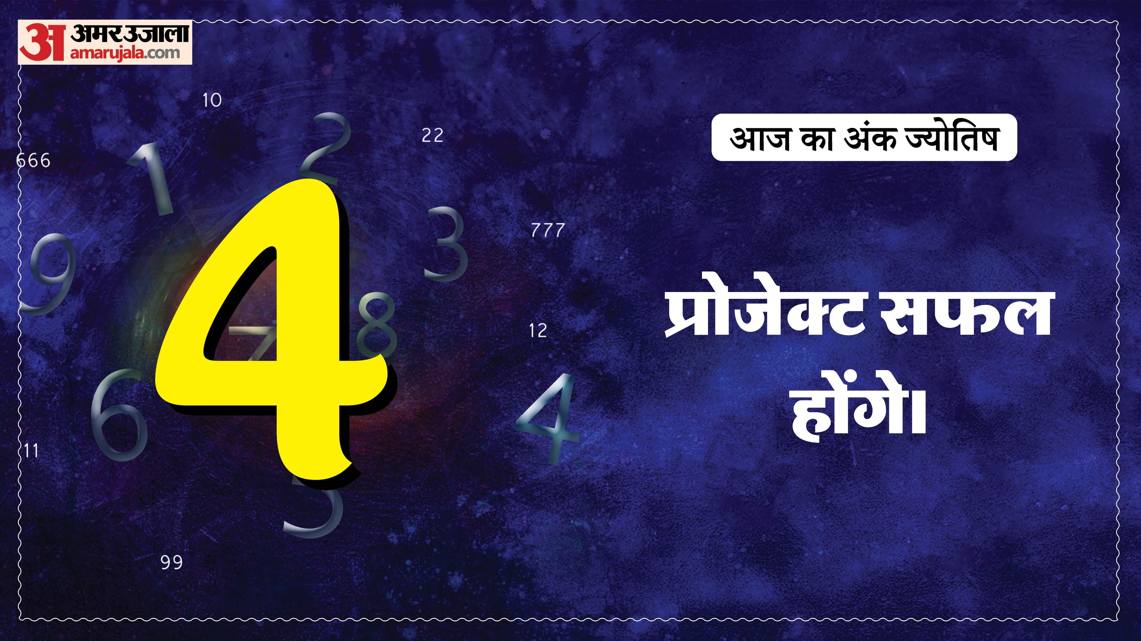 Today Numerology Prediction 03 April 2026 Aaj Ka Ank Jyotish in hindi