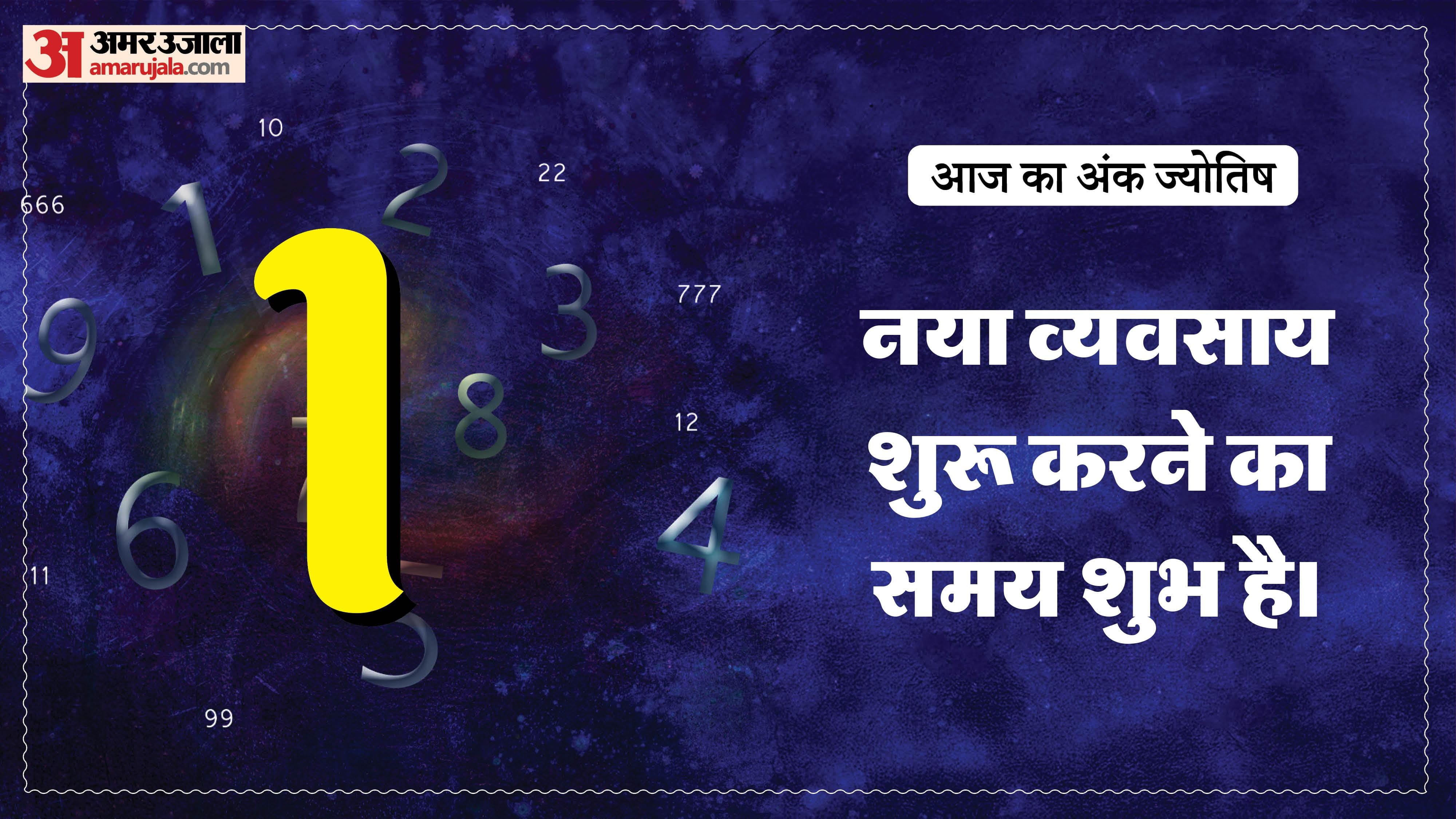 Today Numerology Prediction 03 April 2026 Aaj Ka Ank Jyotish in hindi