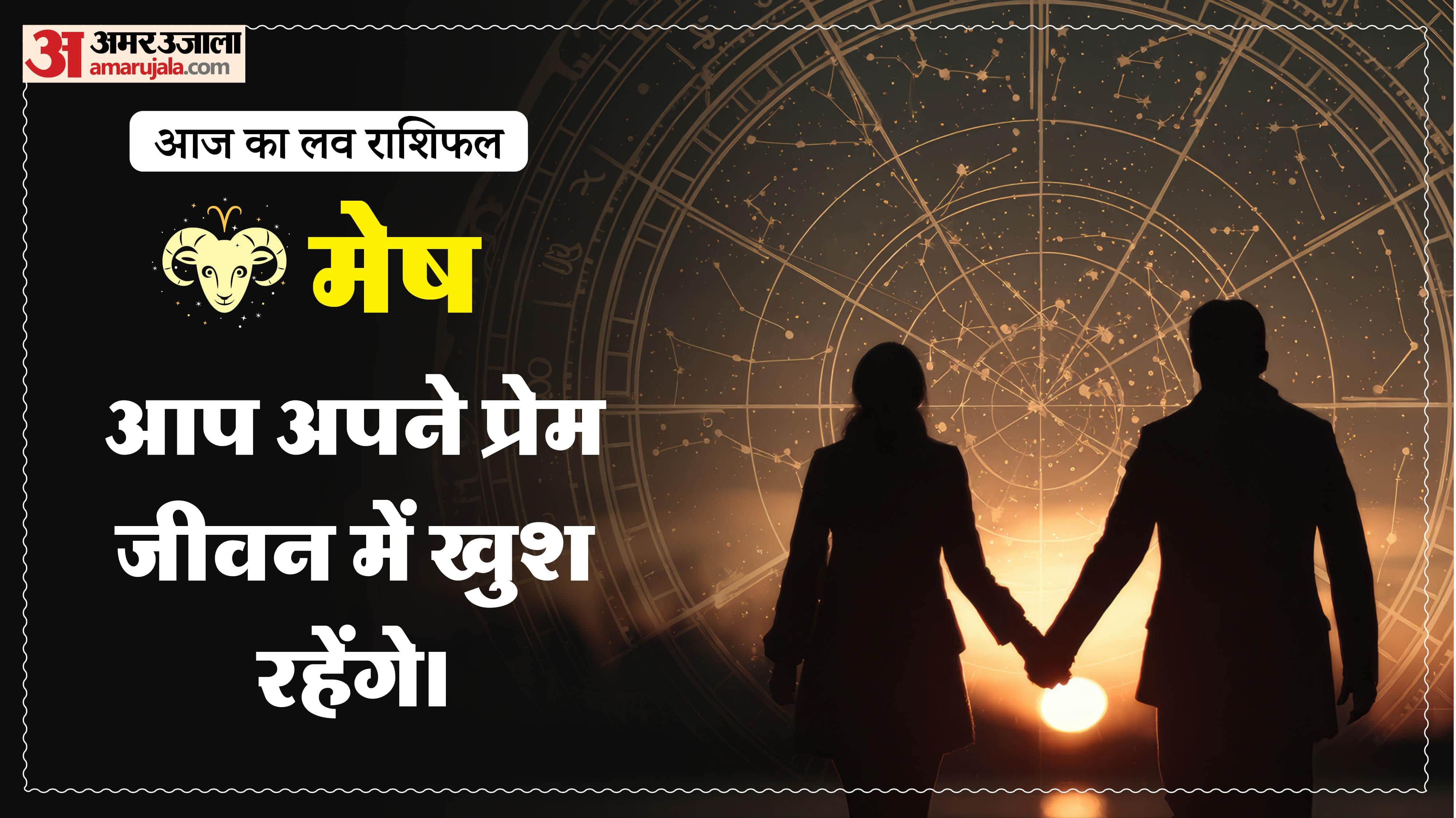 Aaj Ka Love Rashifal Today Love Horoscope 03 april 2026 in hindi