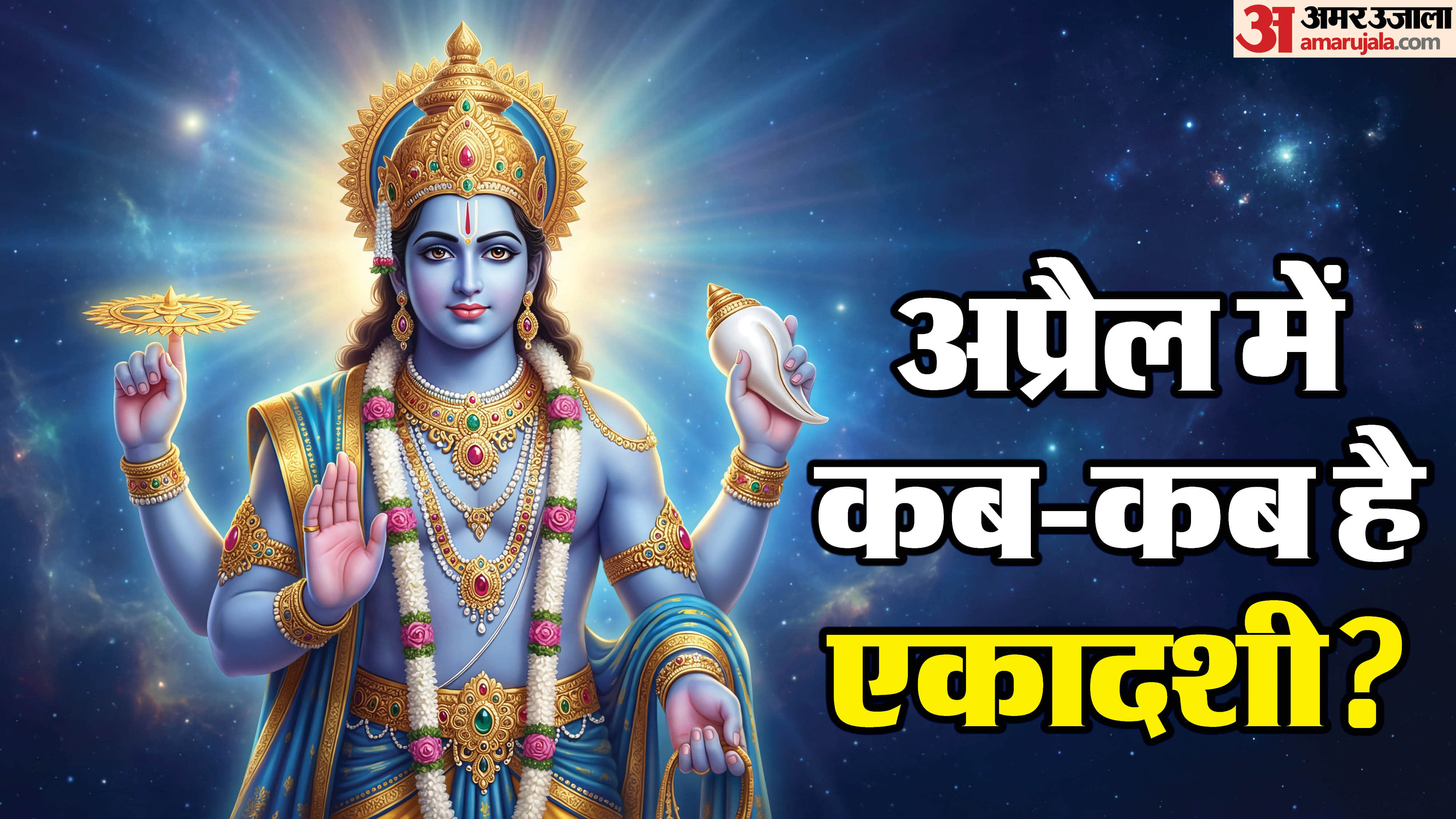 April Ekadashi 2026 list and date puja muhurat in hindi