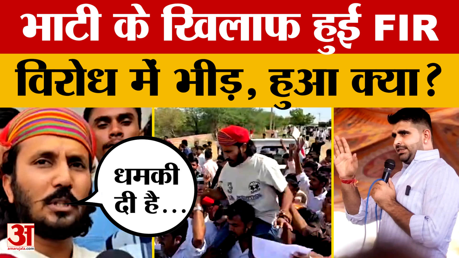 Badmer: विधायक Ravindra Singh Bhati के खिलाफ दर्ज हुई FIR, आखिर थाने क्यों पहुंचे भीड़?