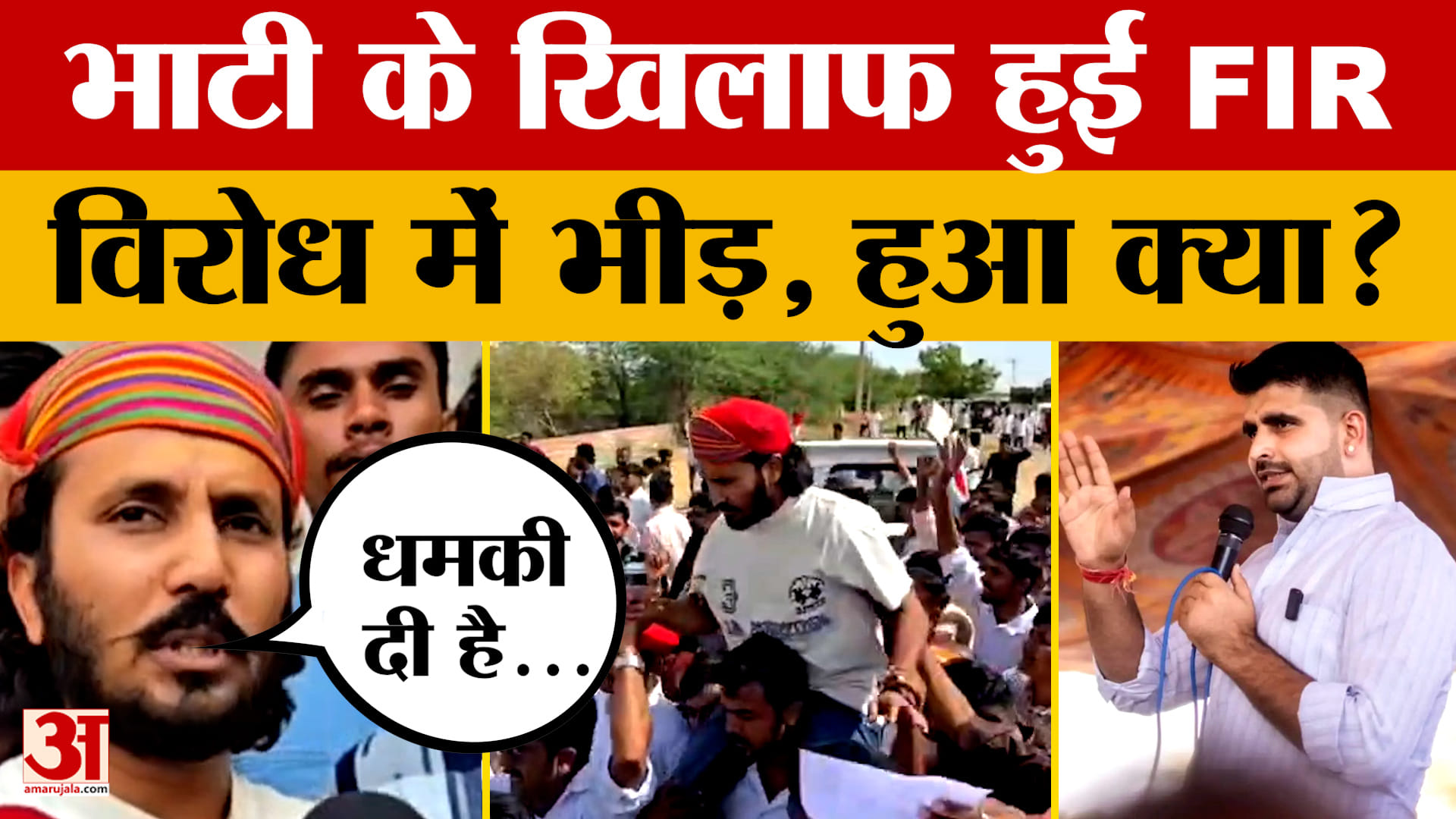 Badmer: विधायक Ravindra Singh Bhati के खिलाफ दर्ज हुई FIR, आखिर थाने क्यों पहुंचे भीड़?