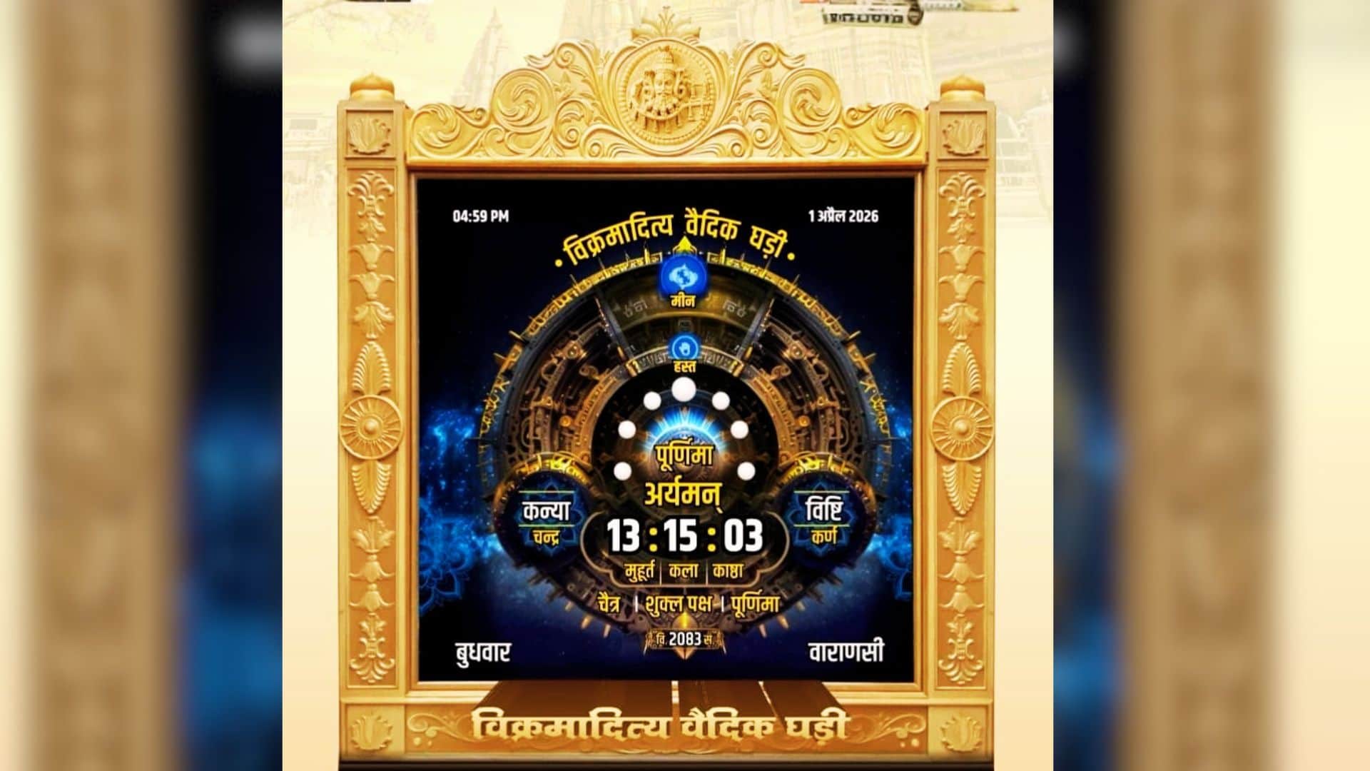 samrat Vikramaditya Grand Spectacle in Kashi 3 Stages 18 Horses 2 Chariots Cm Mohan Yadav