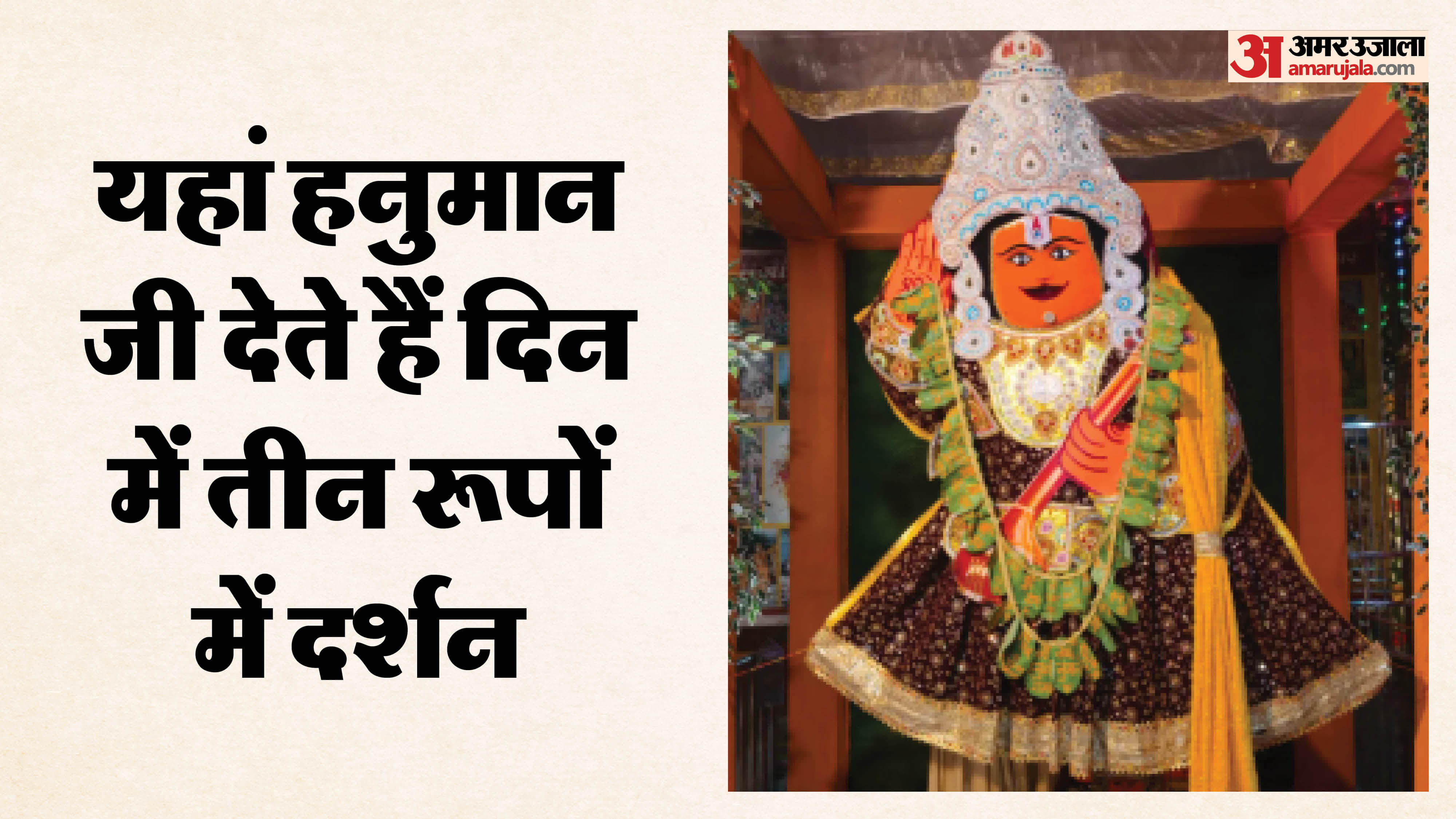 Hanuman JayantiA 900-year-old 12-foot-tall statue stands unsupported