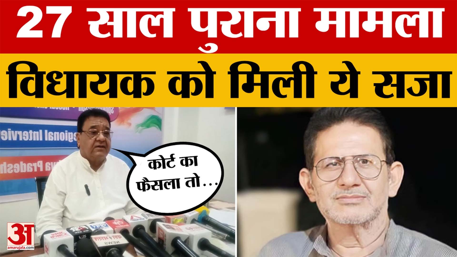 Bhopal: 27 साल पुराने FD के मामले में विधायक को कोर्ट से मिली सजा, जानें मामला।