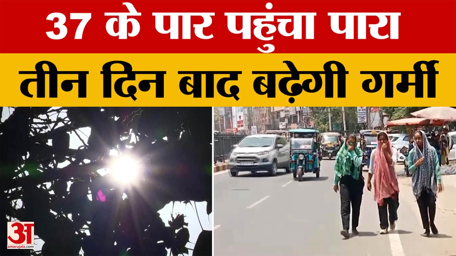 Bihar Weather Update: गर्मी ने बरपाया कहर, बिहार में अगले तीन कैसा रहेगा मौसम? | Patna Weather News