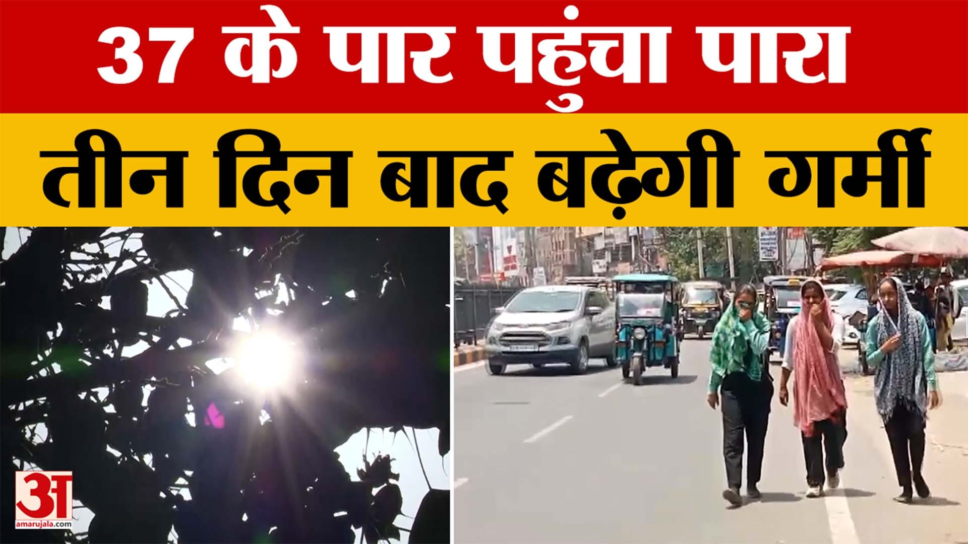 Bihar Weather Update: गर्मी ने बरपाया कहर, बिहार में अगले तीन कैसा रहेगा मौसम? | Patna Weather News