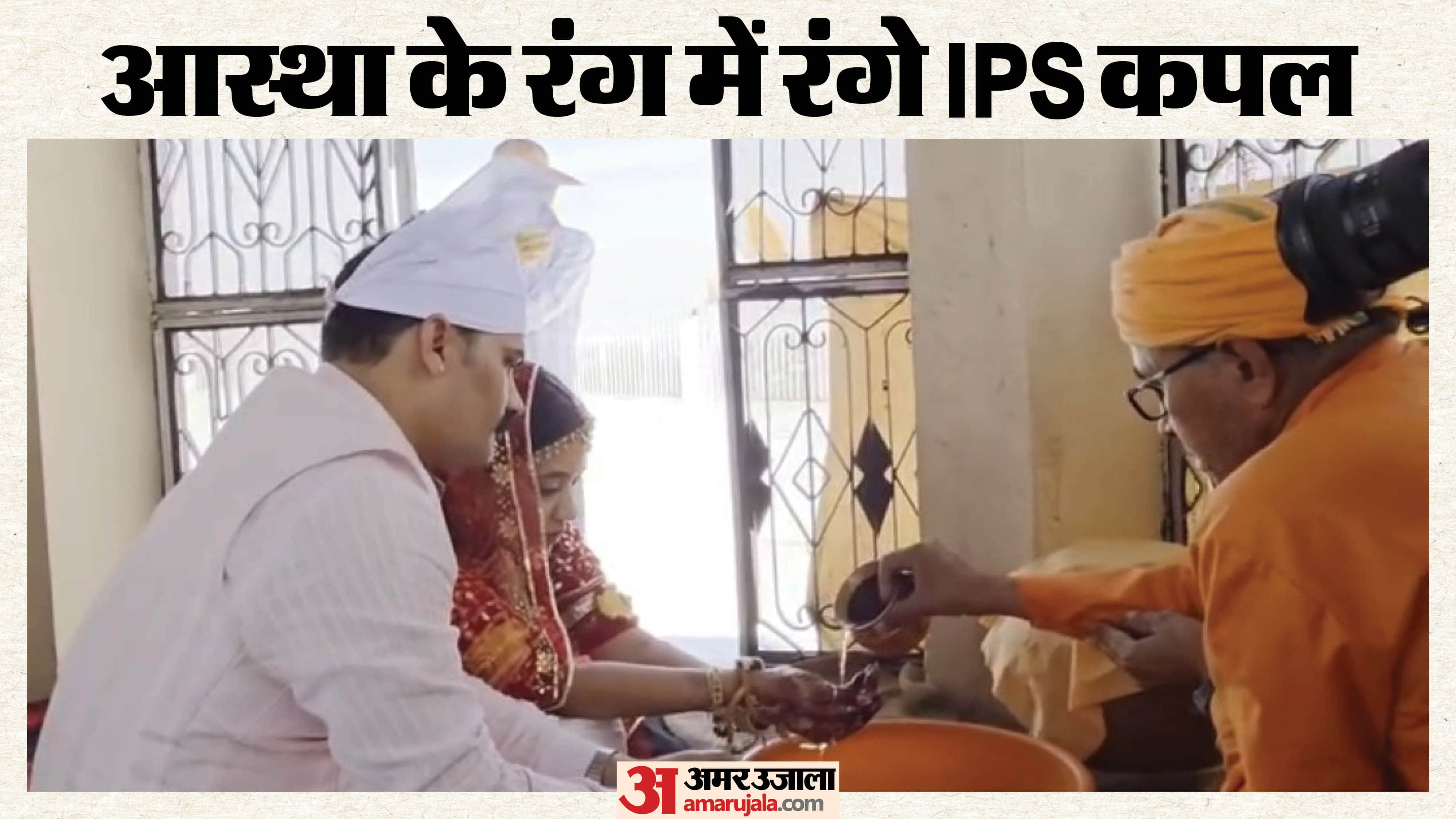 संभल SP कृष्णा कुमार बिश्नोई और पत्नी अंशिका वर्मा ने विवाह के बाद बीकानेर के मुकाम में जंभेश्वर मंद