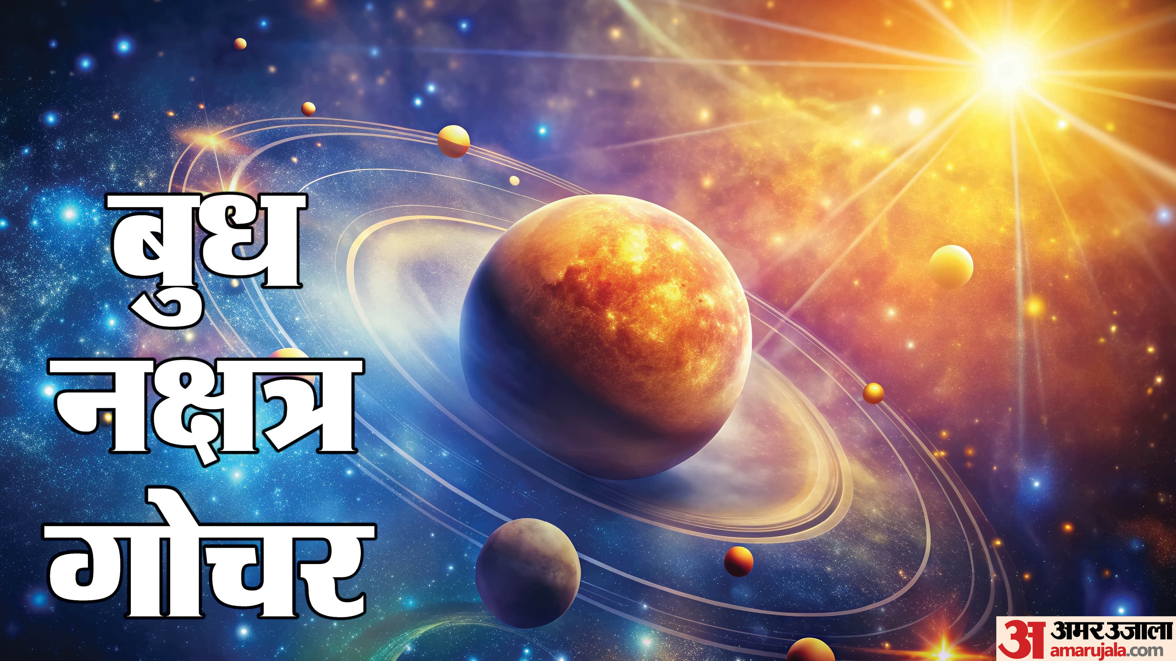 बुध नक्षत्र गोचर