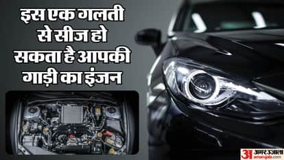 कार-बाइक का इंजन क्यों सीज हो सकता है?