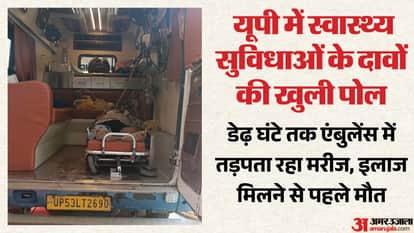 UP: Ambulances kept running from Gorakhpur to Lucknow, family kept wandering for ventilator; tragic death occu