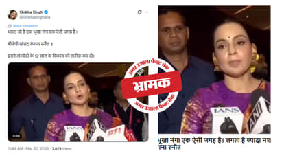 Fact Check: Kangana Ranaut's claim that India is a hungry and naked country is misleading