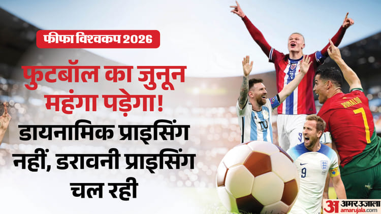 फुटबॉल विश्वकप: फाइनल देखने के लिए देने होंगे ₹10 लाख से ज्यादा; T20 फाइनल के टिकट से 13 गुना करना पड़ेगा खर्च