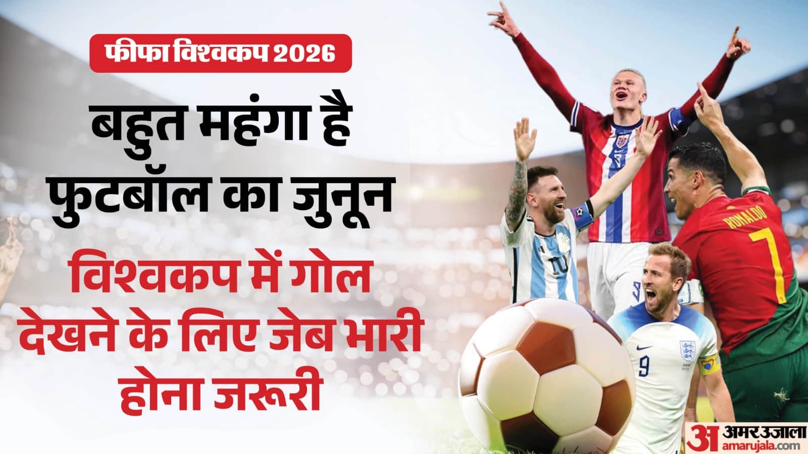फीफा विश्वकप 2026