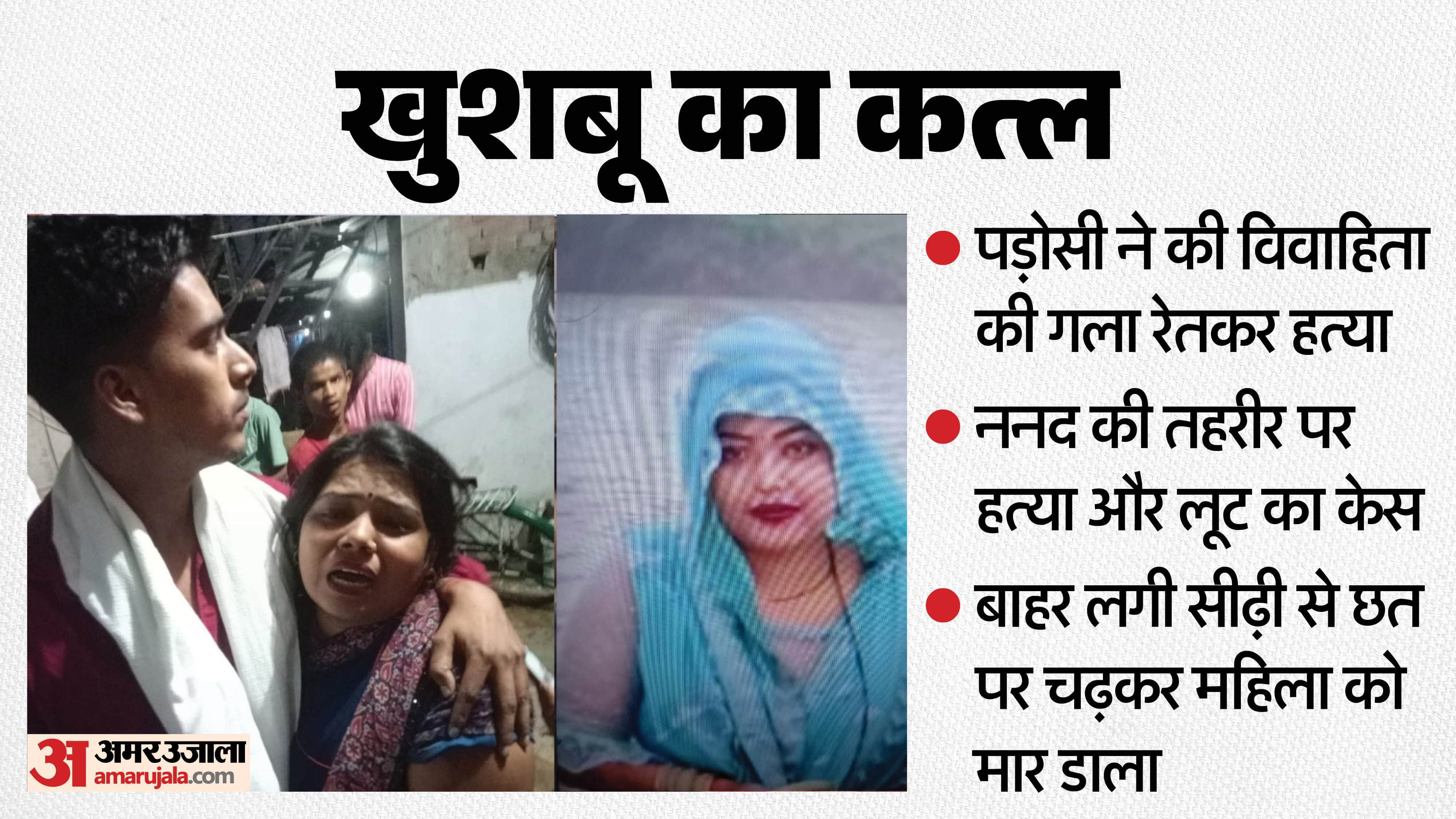 neighbor murders a married woman by slitting her throat In Gorakhpur