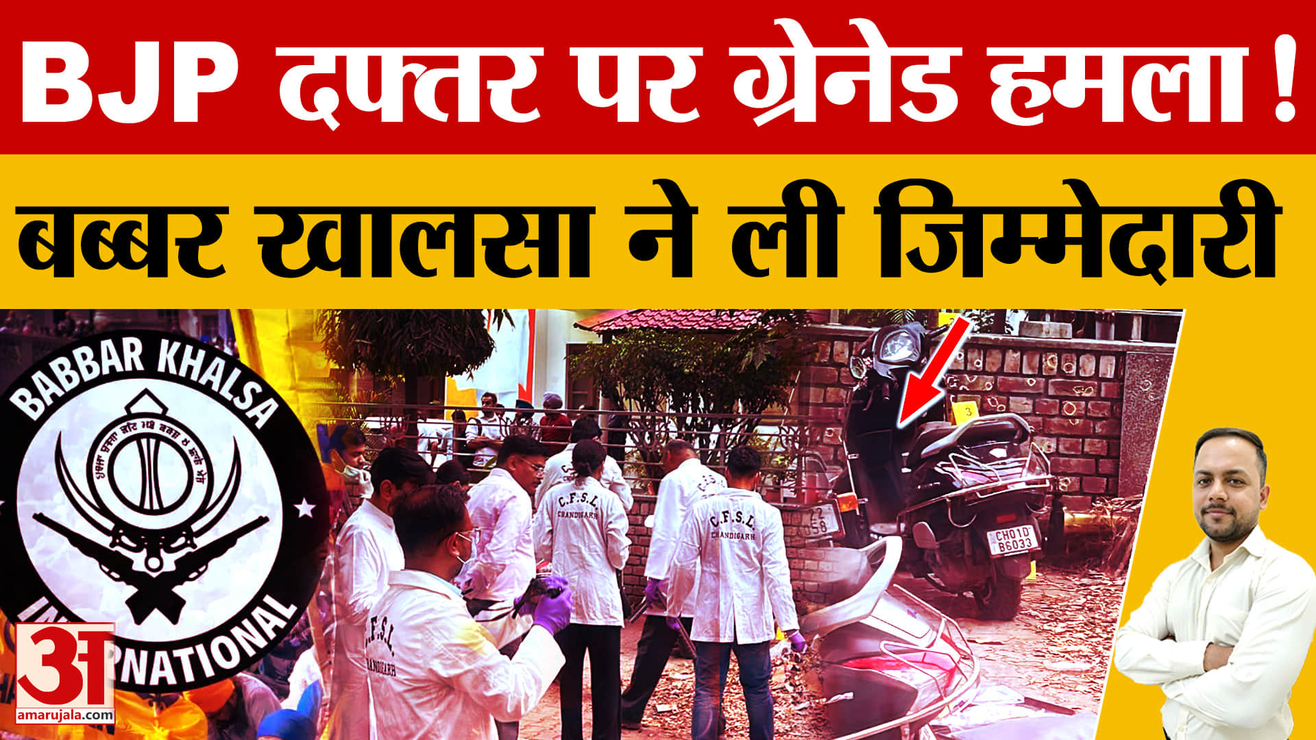 चंडीगढ़ BJP ऑफिस पर ग्रेनेड हमला: बीकेआई ने ली जिम्मेदारी, CCTV में कैद आरोपी