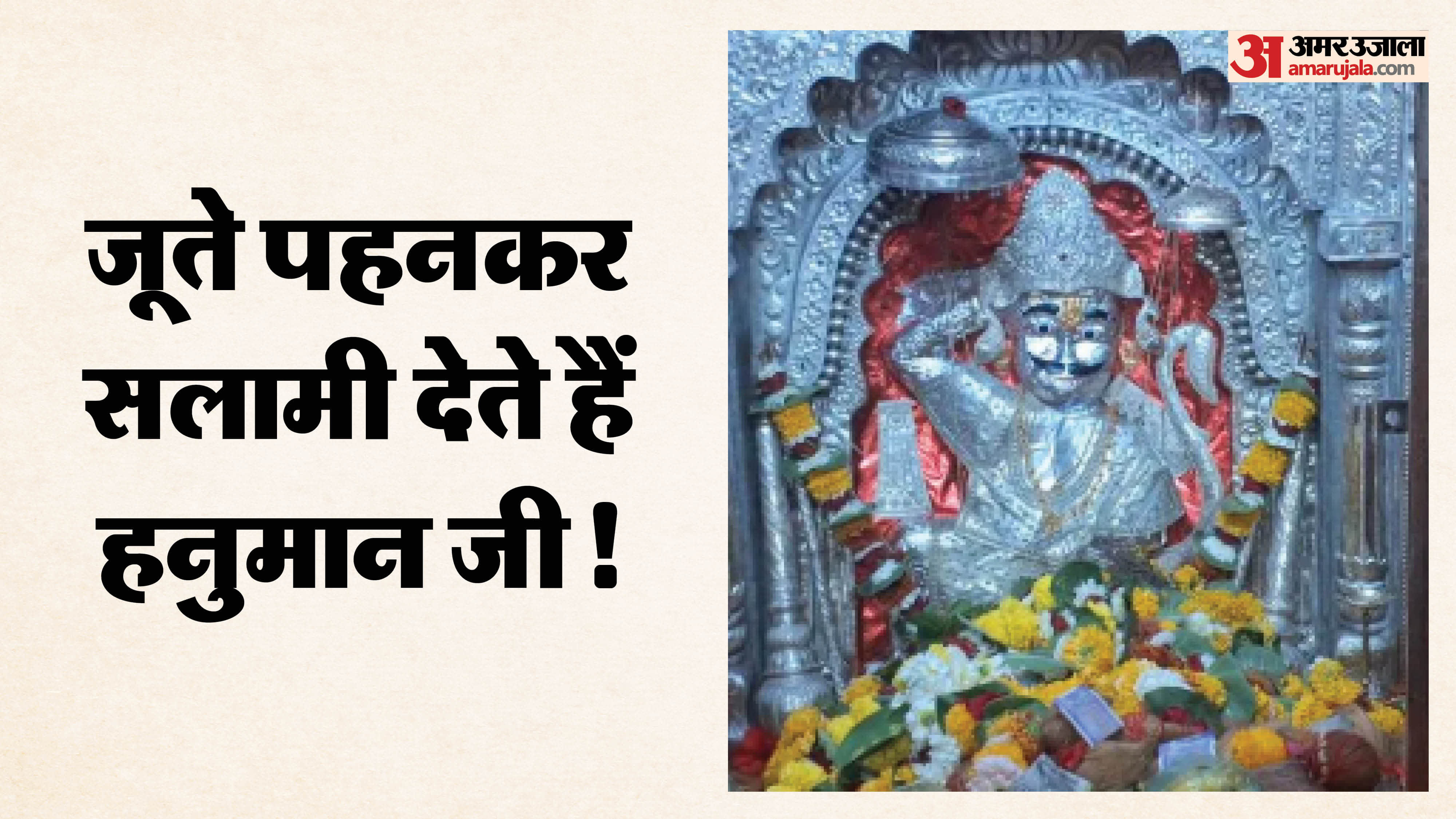 हनुमान जी