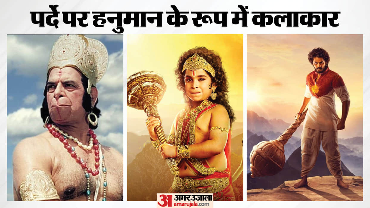 Hanuman Jayanti special actors who perform hanuman role in film and shows like Teja Sajja Dara Singh