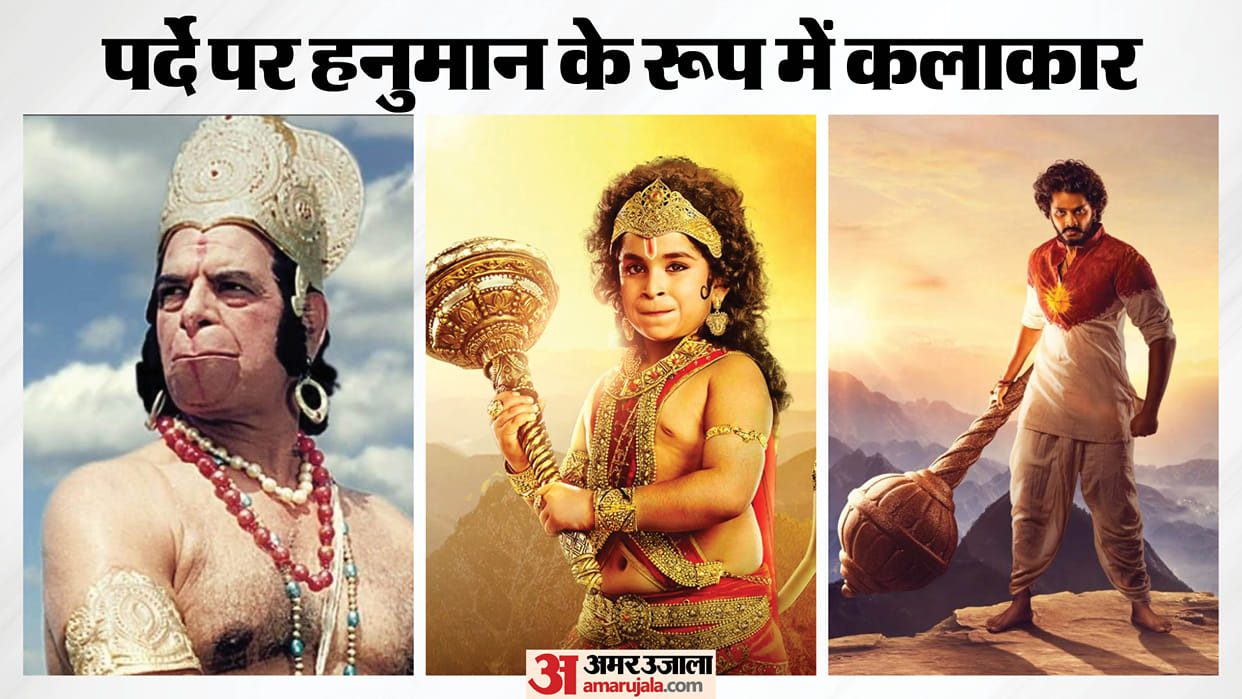 Hanuman Jayanti special actors who perform hanuman role in film and shows like Teja Sajja Dara Singh