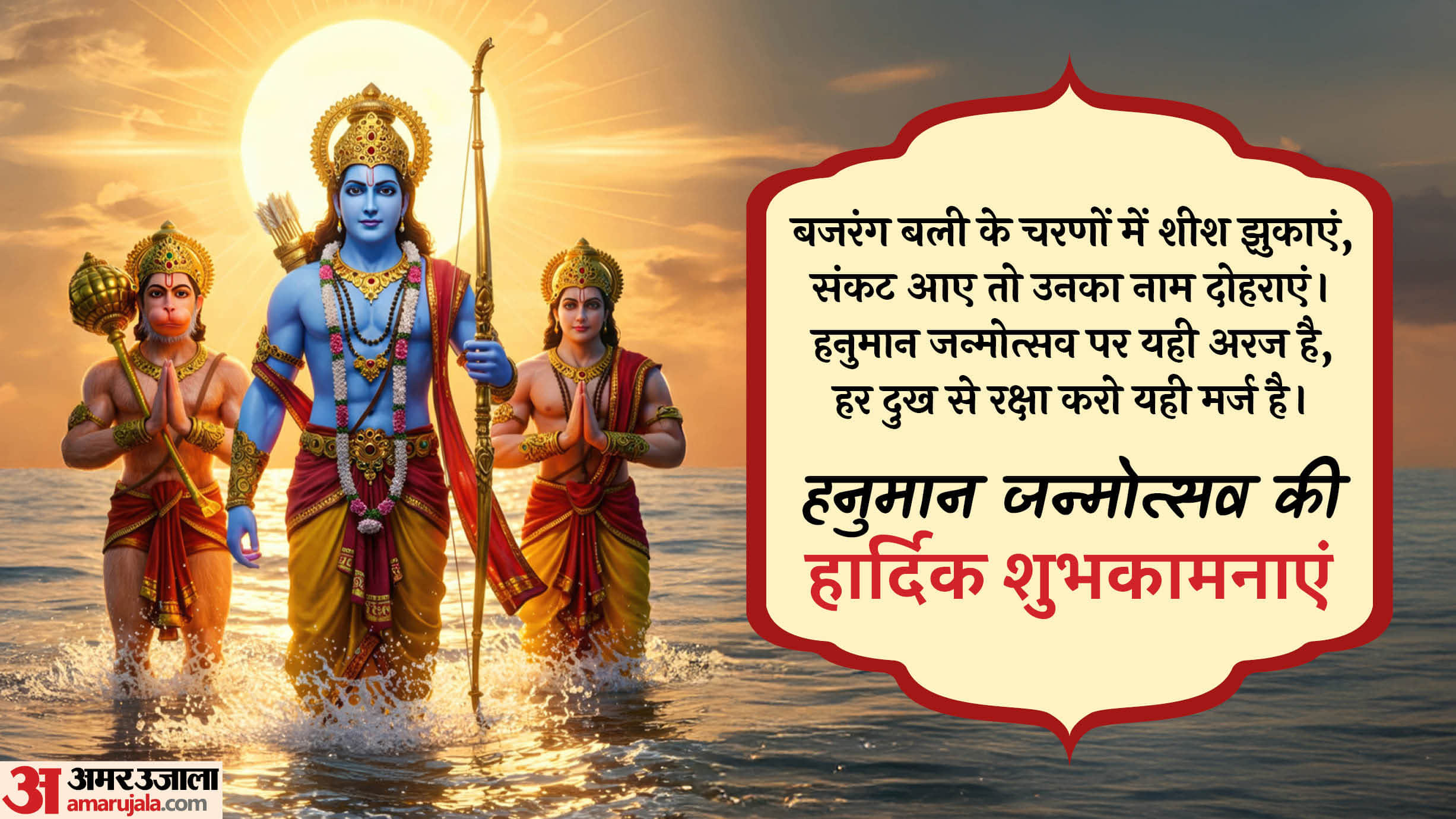 Happy Hanuman Jayanti 2026 Wishes in Hindi Quotes Images Poster Wallpaper hanuman janmotsav ki shubhkamnaye