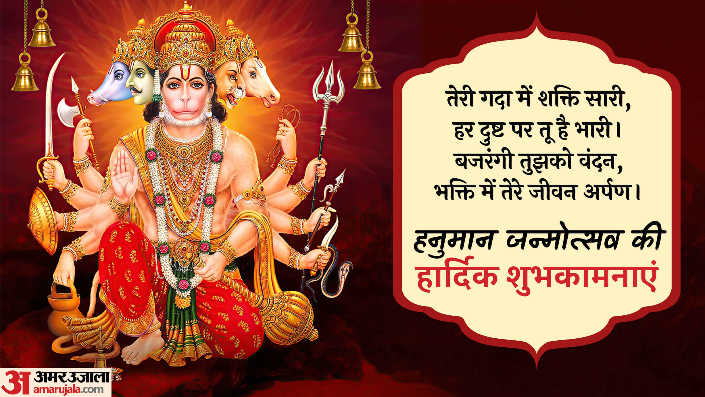 Happy Hanuman Jayanti 2026 Wishes in Hindi Quotes Images Poster Wallpaper hanuman janmotsav ki shubhkamnaye