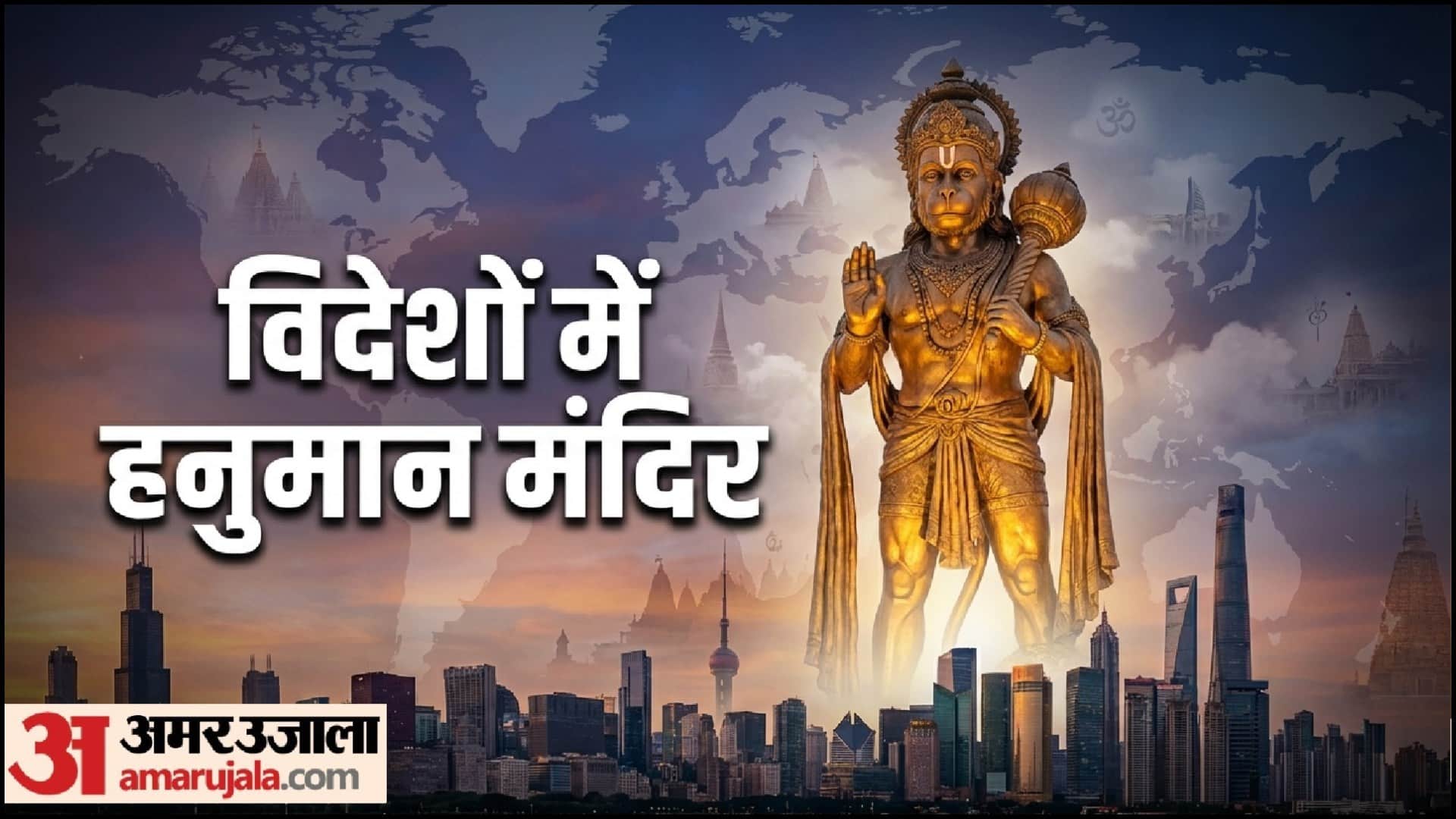 Famous Hanuman Temples in The World Videshon Me Hanuman Mandir