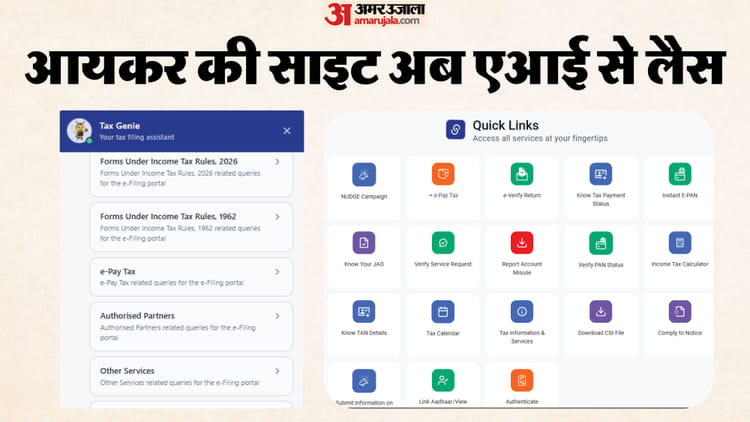 Income Tax: करदाताओं को राहत, विभाग ने एआई असिस्टेंट 'कर साथी' के साथ लॉन्च की नई वेबसाइट, जानिए क्या फायदा