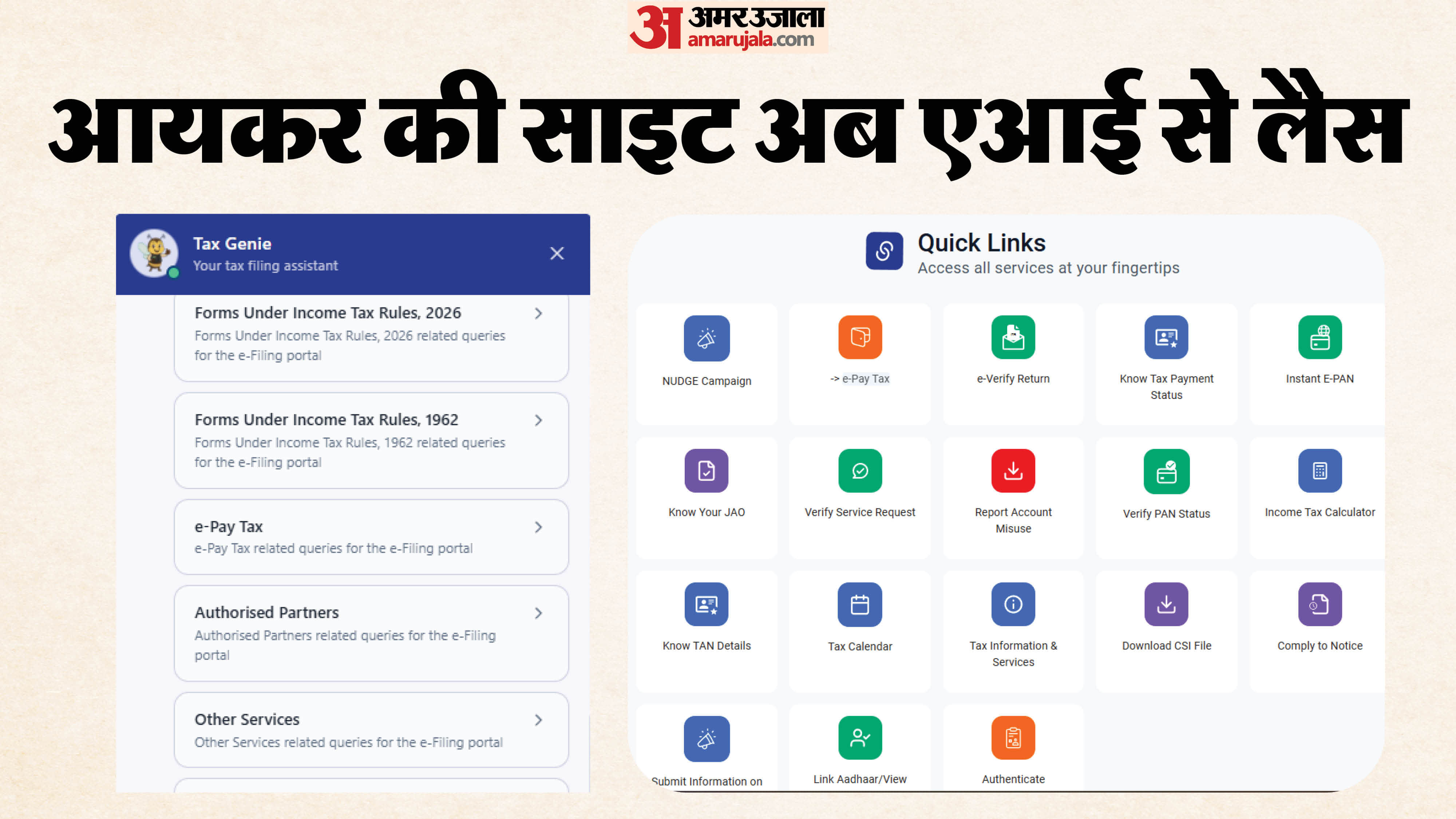 आयकर विाभाग की साइट