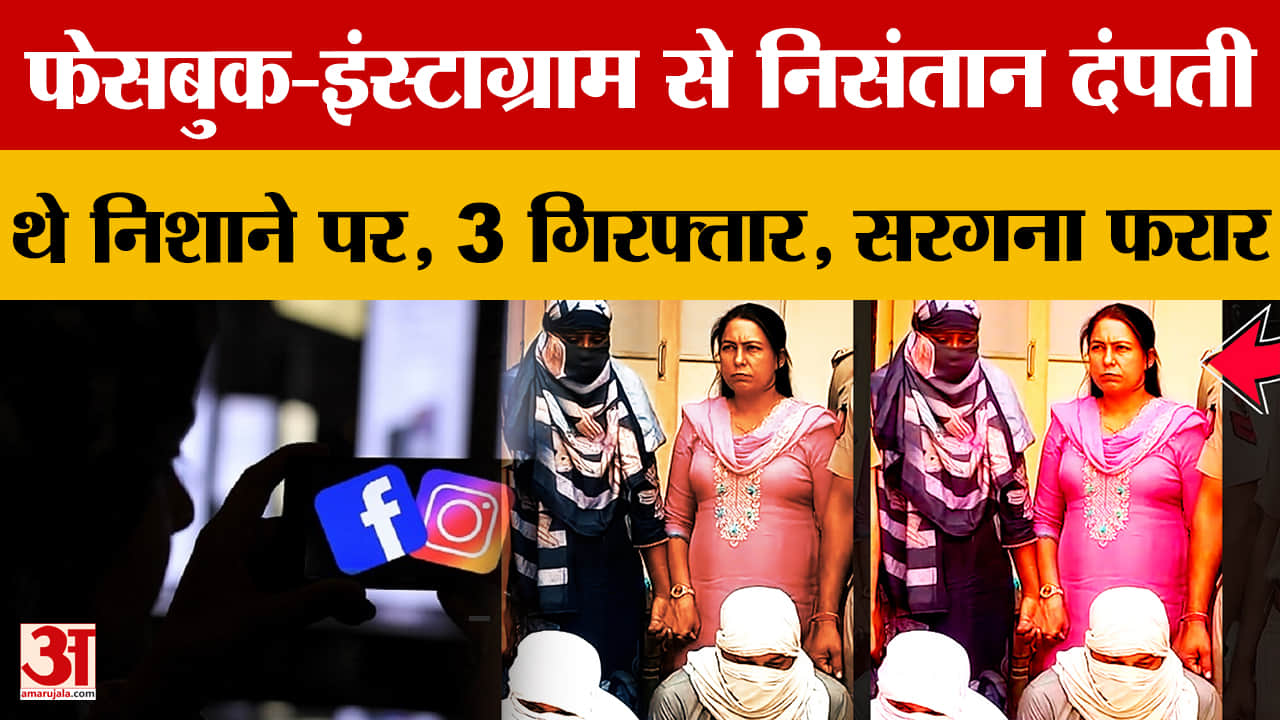Jhajjar: नवजात बच्चा तस्करी गिरोह का भंडाफोड़: 3 गिरफ्तार, 3 दिन का शिशु बरामद