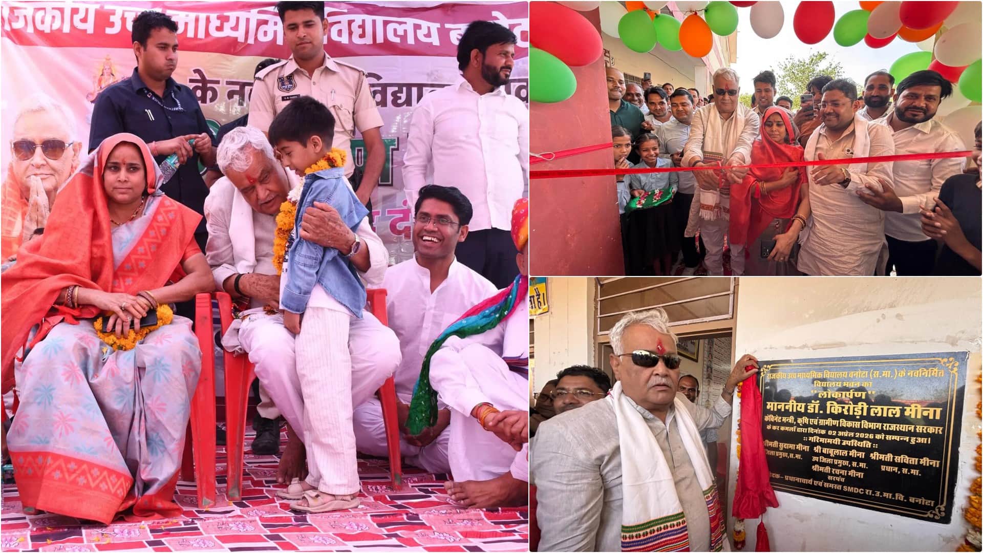 किरोड़ी लाल मीणा ने किया विद्यालय भवनों का लोकार्पण