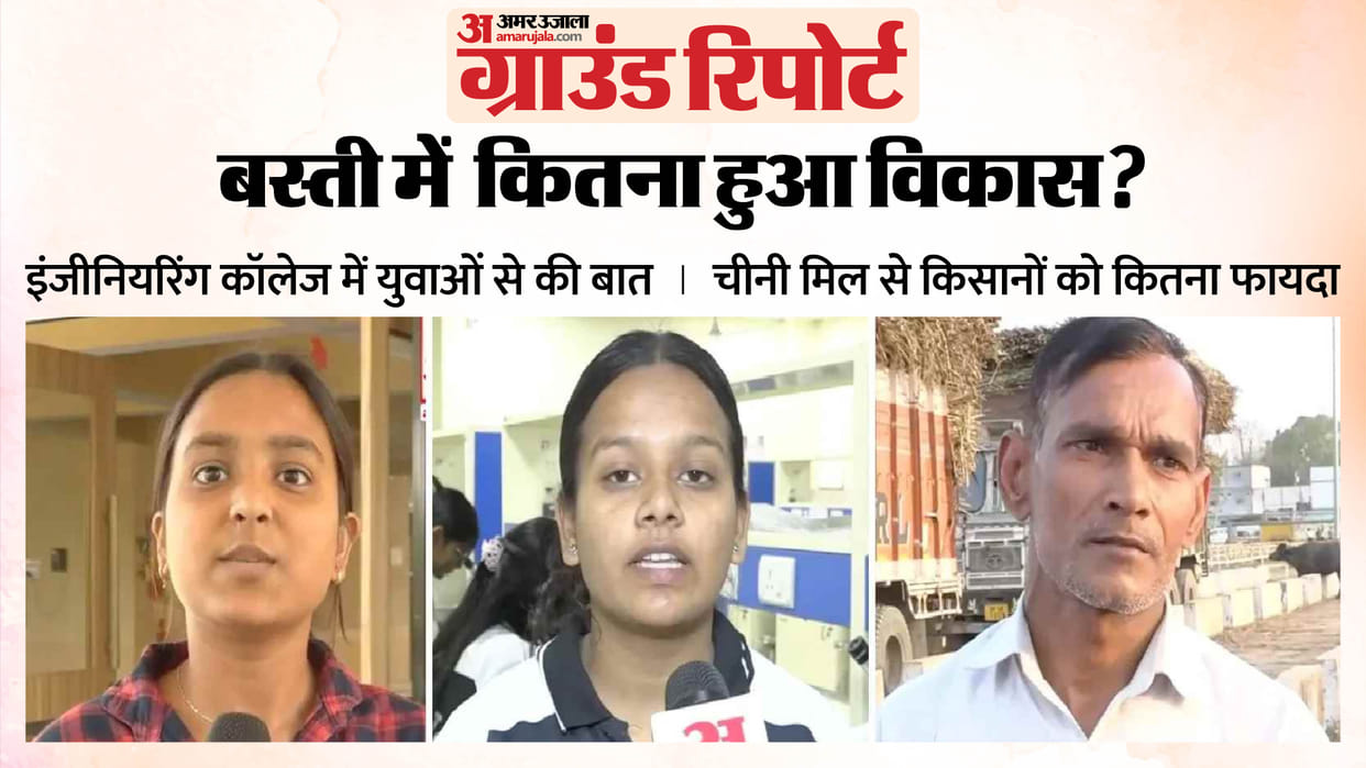 Ground Report What is reality of claims of development in Basti see this report