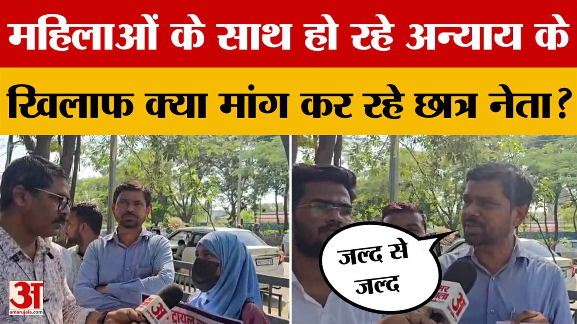 महिलाओं के साथ हो रहे अन्याय के खिलाफ सिस्टम में हो बदलाव, अपील लेकर छात्र नेता दिलीप कुमार आए सामने